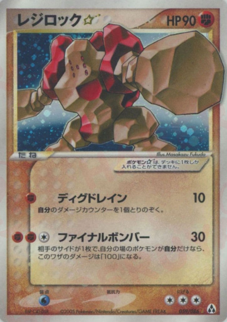 レジロック☆ PCG 第5弾「まぼろしの森」｜ポケモンカード通販