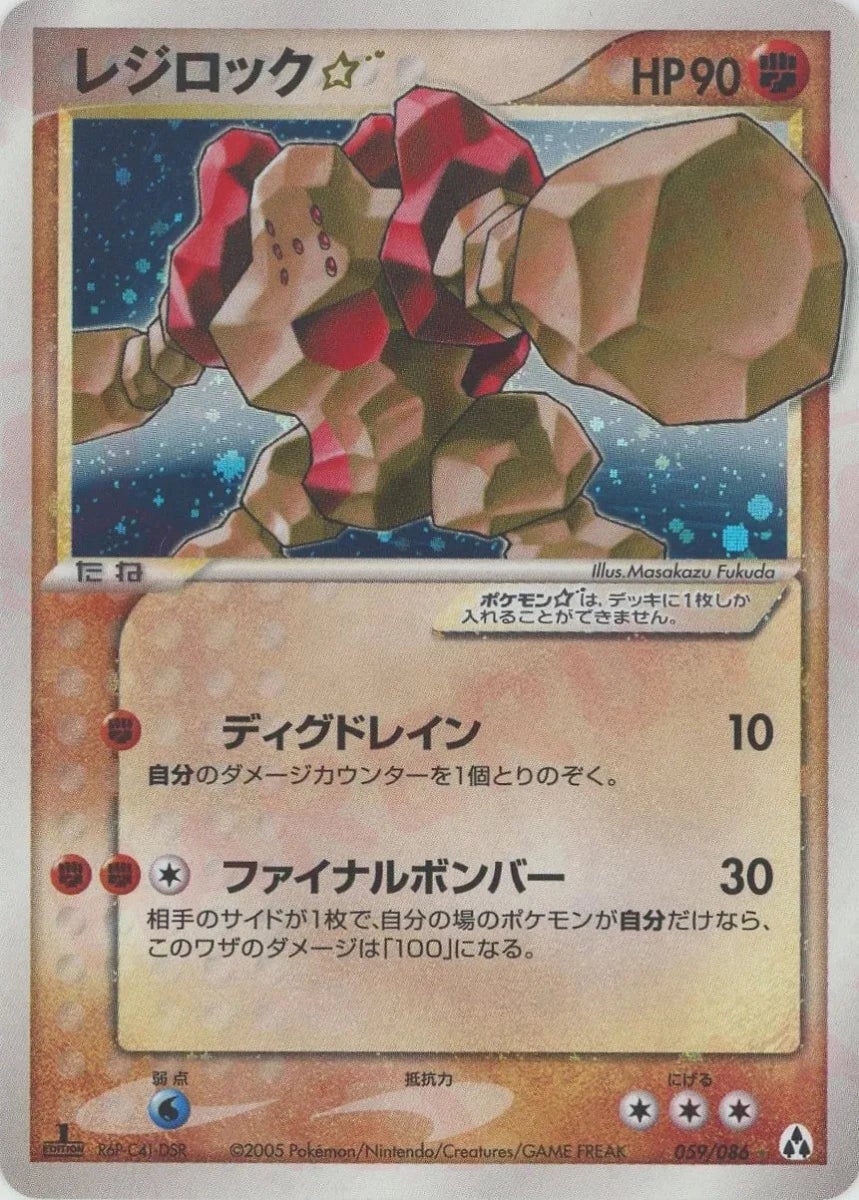 レジロック☆ PCG 第5弾「まぼろしの森」｜ポケモンカード通販