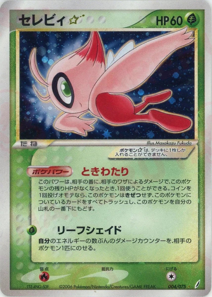 セレビィ☆ PCG 第8弾「きせきの結晶」｜ポケモンカード通販