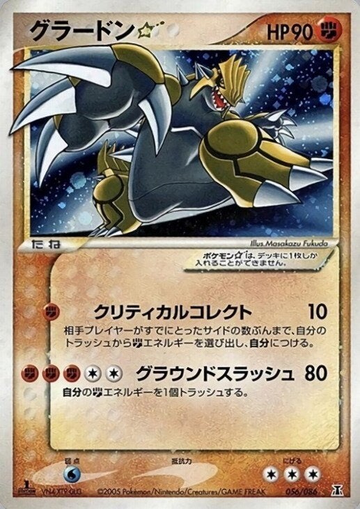 グラードン☆ PCG 第6弾「ホロンの研究塔」｜ポケモンカード通販