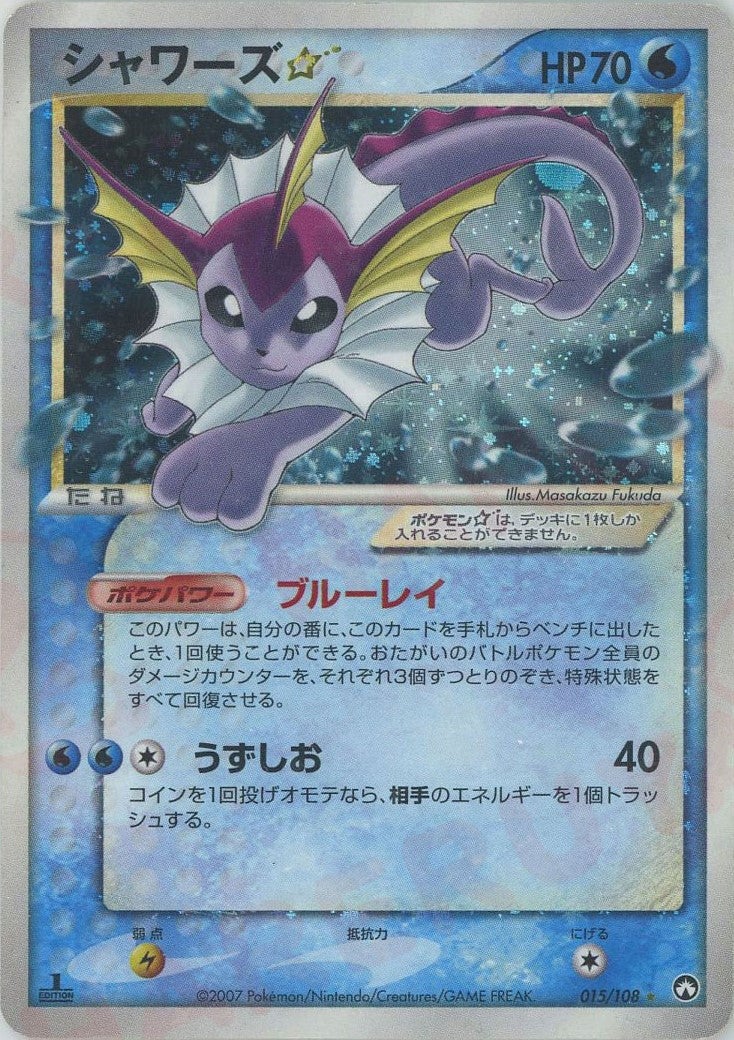 シャワーズ☆:1ED（015/108）［◇］【PCGシリーズ】｜ポケモンカード