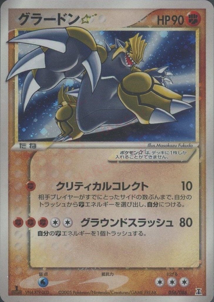 グラードン☆ PCG 第6弾「ホロンの研究塔」｜ポケモンカード通販