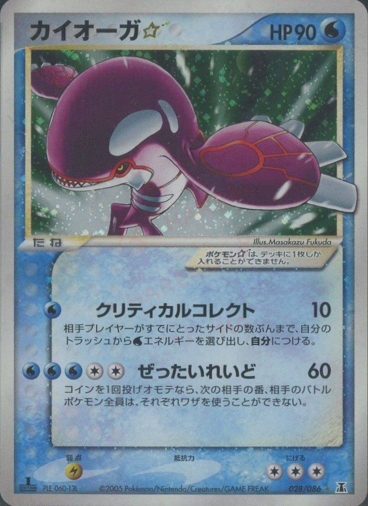 カイオーガ☆ PCG 第6弾「ホロンの研究塔」｜ポケモンカード通販
