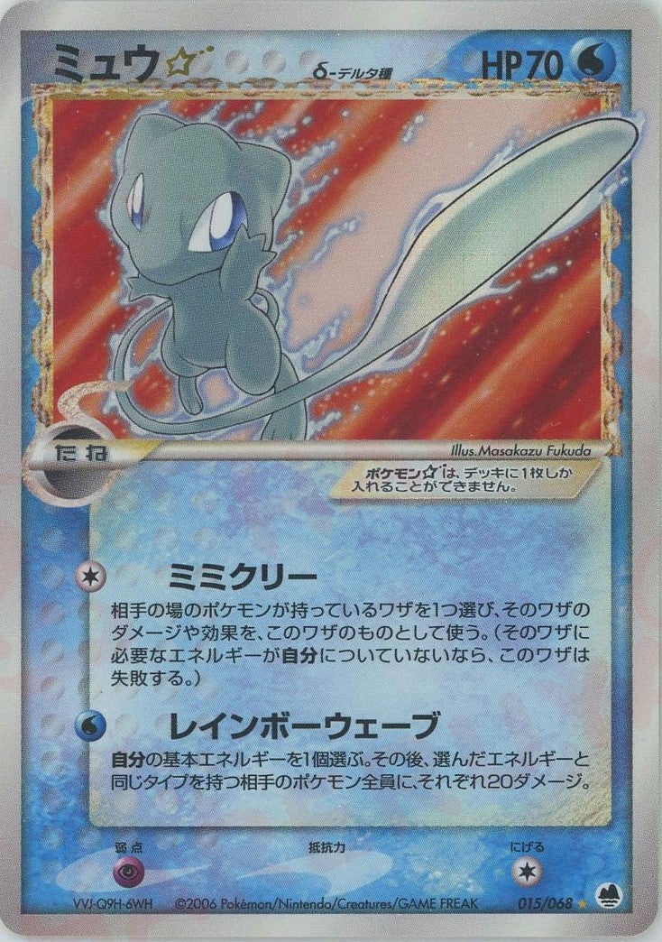 ミュウ☆δ-デルタ種 PCG 第9弾「さいはての攻防」｜ポケモンカード通販