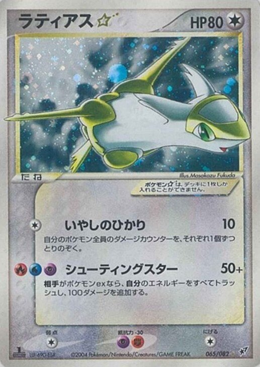 ラティアス☆ PCG 第2弾「蒼空の激突」｜ポケモンカード通販
