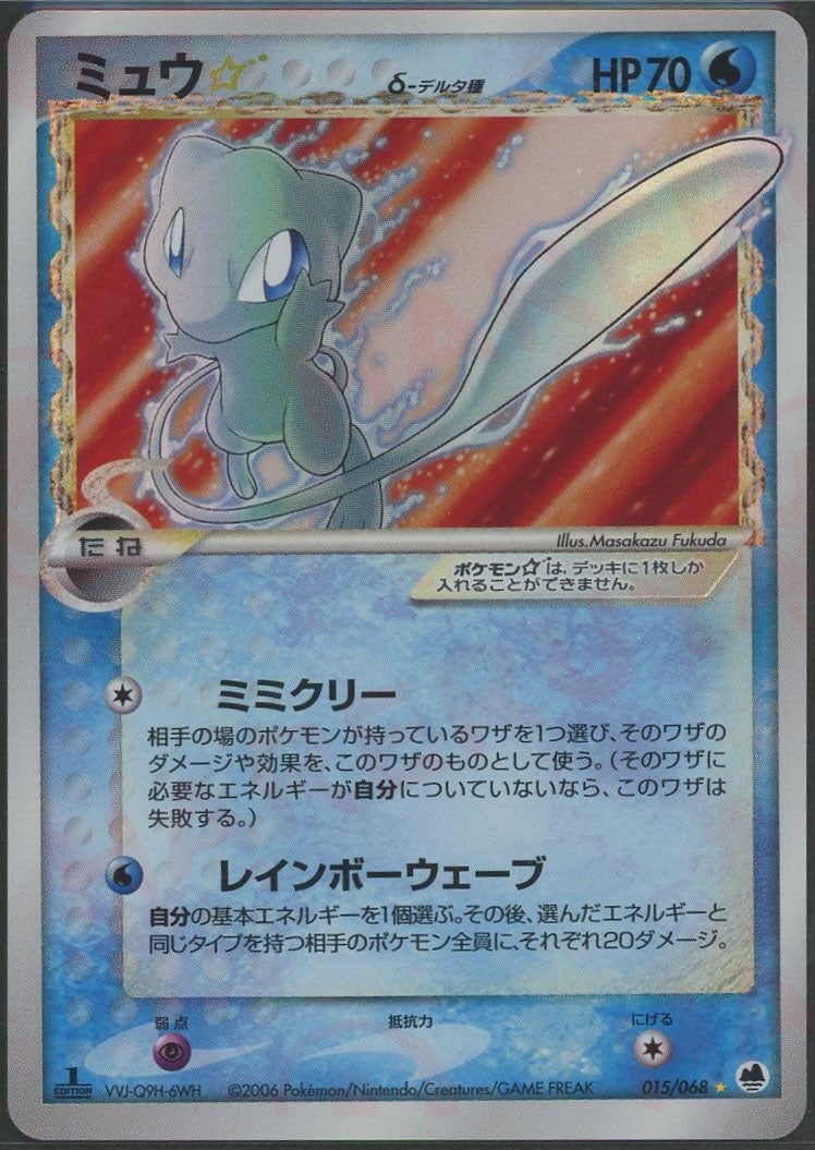 ミュウ☆δ-デルタ種 PCG 第9弾「さいはての攻防」｜ポケモンカード通販