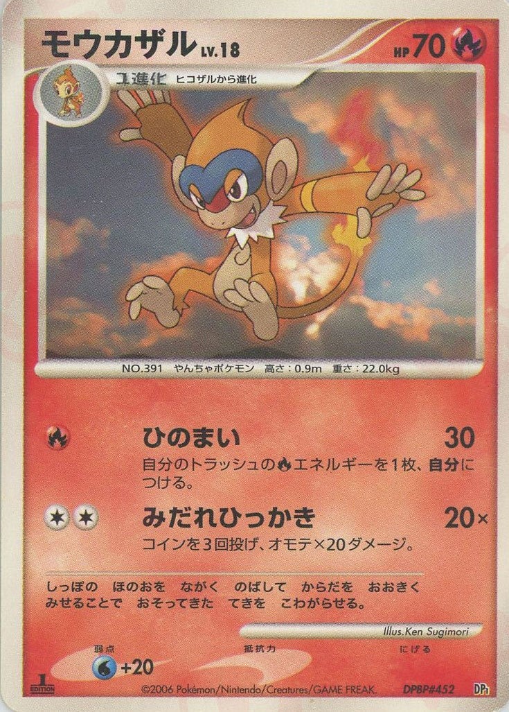 ポケモンカード モウカザル 037/DPーP プロモ 未開封品 2枚セット モウカザル:レアリティなし（DPBP#452）［D］【DPシリーズ】｜ポケモン