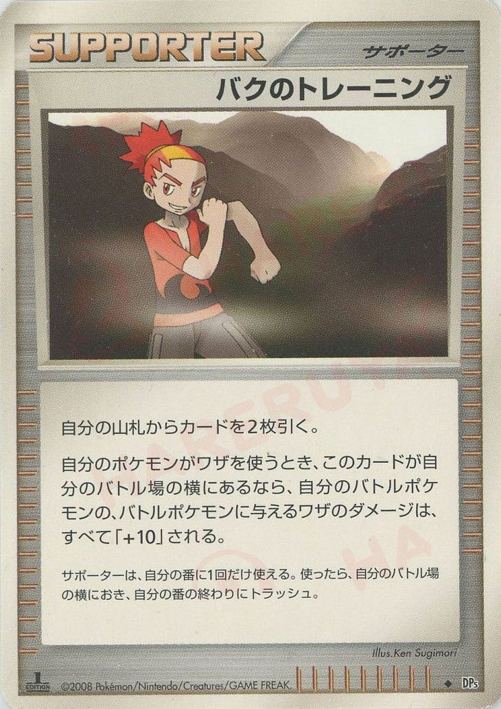 バクのトレーニング（）［D］【DPシリーズ】｜ポケモンカード｜PRICE