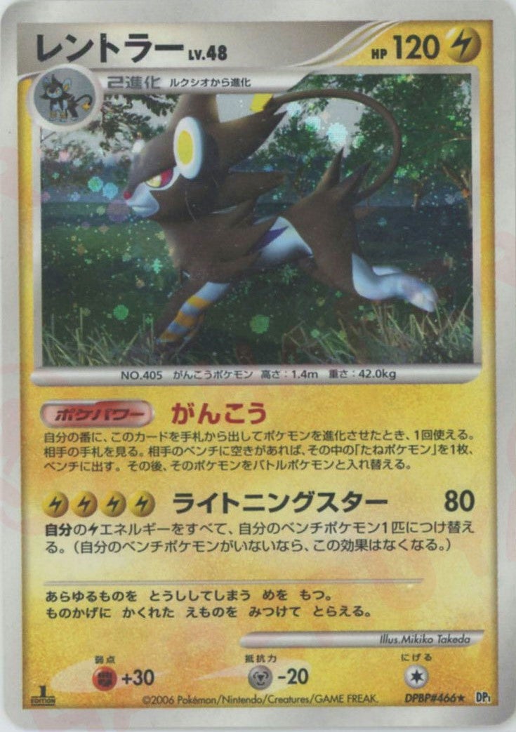 レントラー DP1「時空の創造 ダイヤモンド」｜ポケモンカード通販