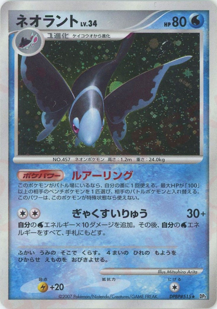 ネオラント DP2「湖の秘密」｜ポケモンカード通販