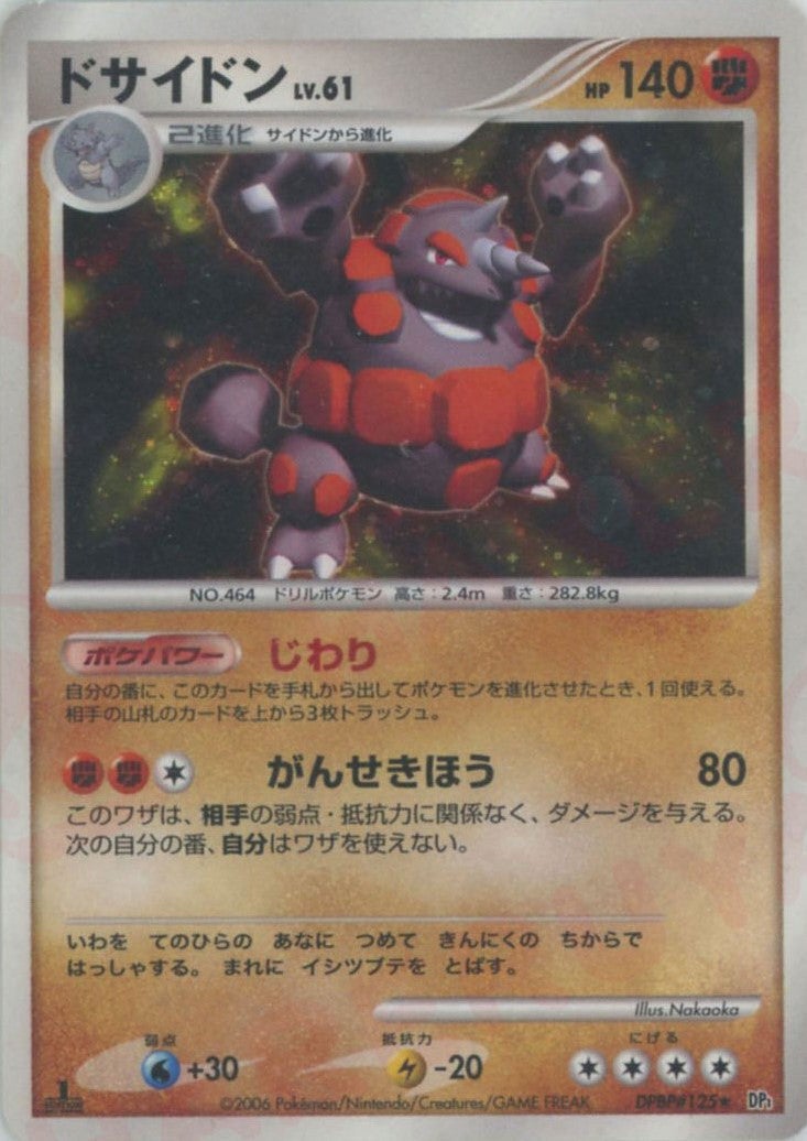 ドサイドン DP1「時空の創造 ダイヤモンド」｜ポケモンカード通販