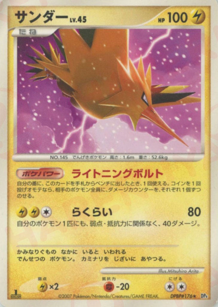 サンダー ★ 拡張パック 月光の追跡 DP4 DPBP#176 サンダー DP4「月光の追跡」｜ポケモンカード通販