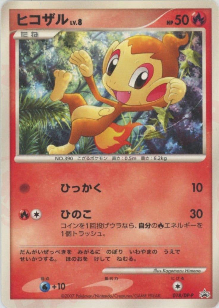 ヒコザル（018/DP-P）［PROMO］【DPシリーズ】｜ポケモンカード｜PRICE