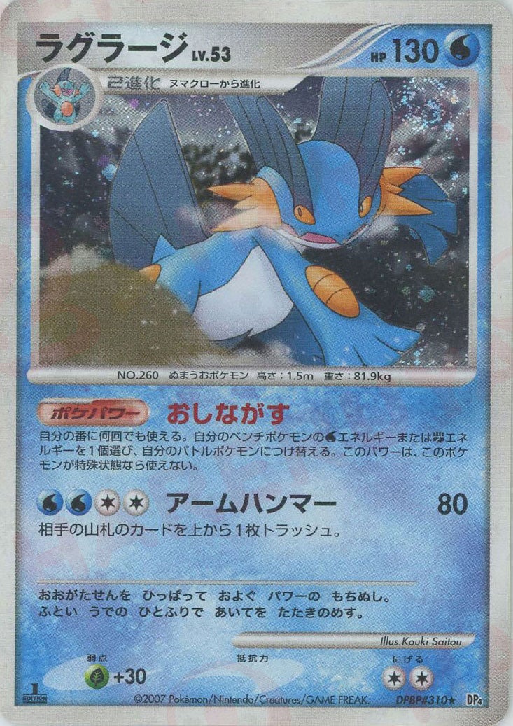 ラグラージ DP4「月光の追跡」｜ポケモンカード通販