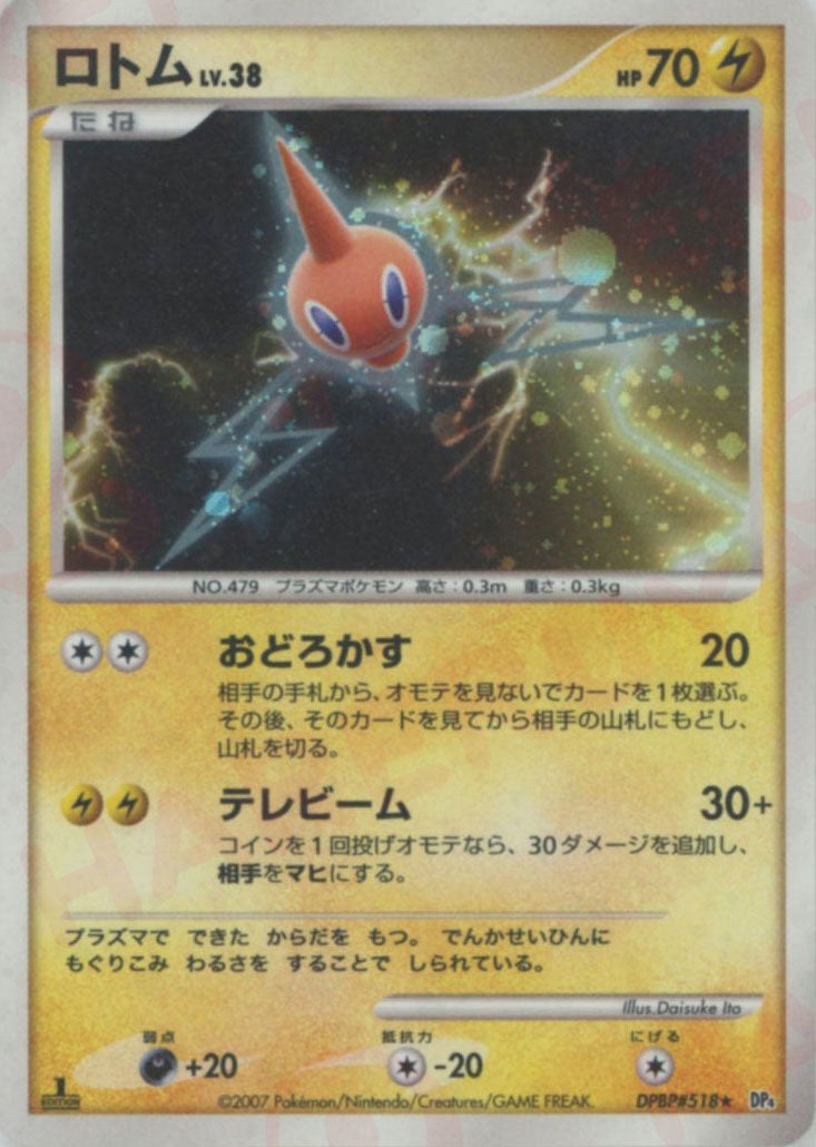 ロトム DP4「月光の追跡」｜ポケモンカード通販
