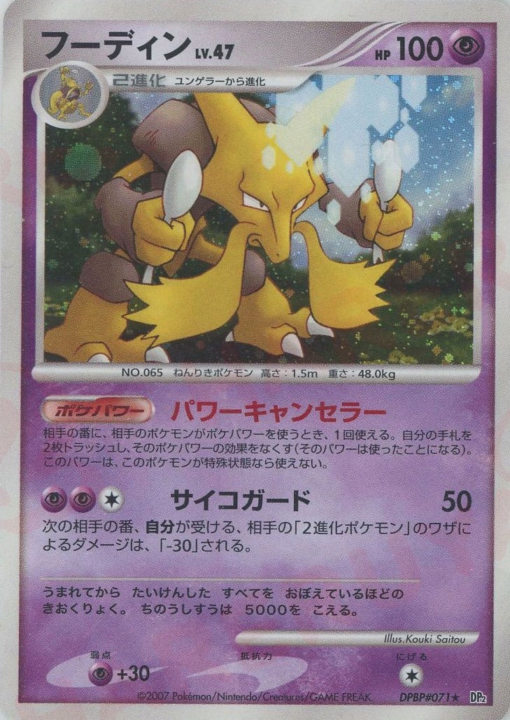 フーディン DP2「湖の秘密」｜ポケモンカード通販