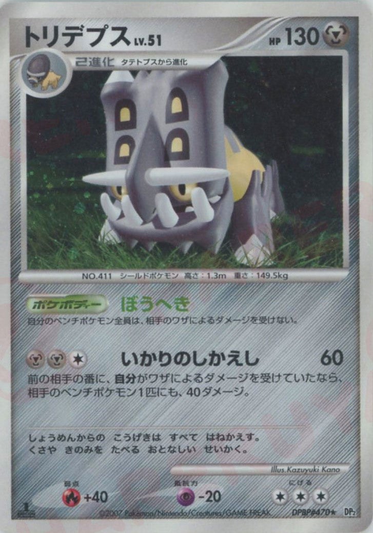 トリデプス DP2「湖の秘密」｜ポケモンカード通販