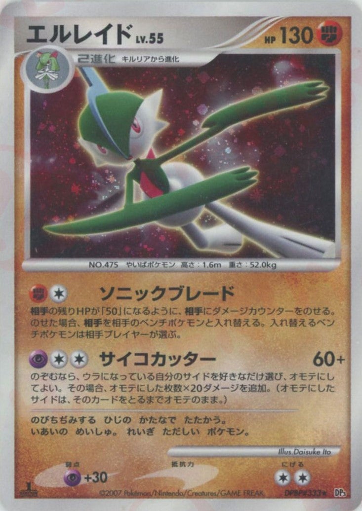 エルレイド DP3「ひかる闇」｜ポケモンカード通販