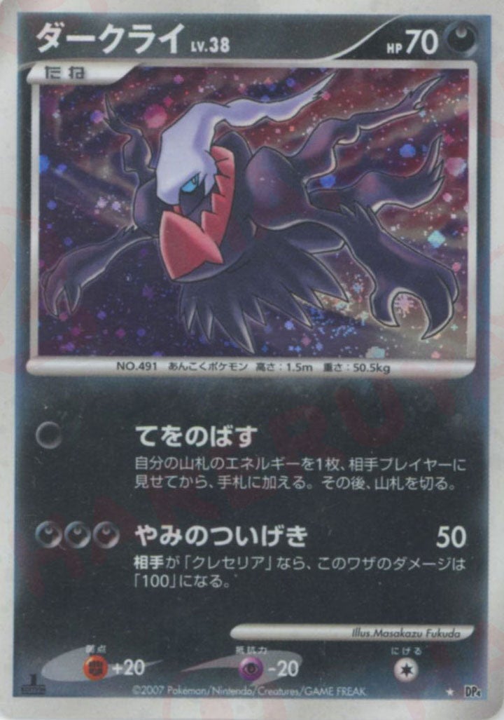 ダークライ（）［R］【DPシリーズ】｜ポケモンカード｜PRICE BASE通販