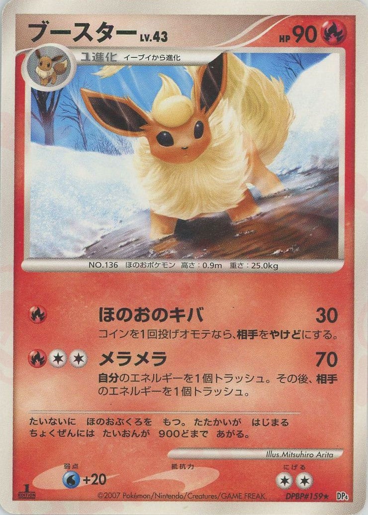 【PSA10】ブースター ★ :1ED [DP4 #159]「夜明けの疾走」) ブースター DP4「夜明けの疾走」｜ポケモンカード通販