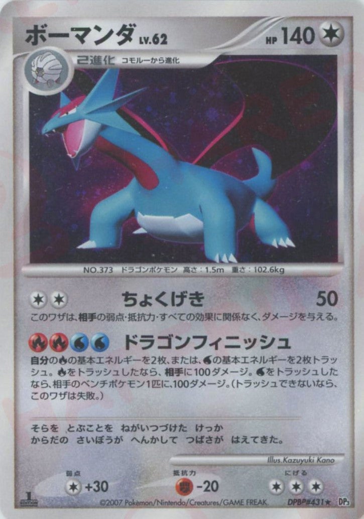 ボーマンダ DP3「ひかる闇」｜ポケモンカード通販