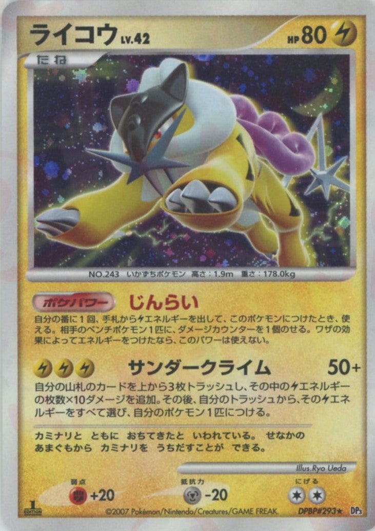 ライコウ DP3「ひかる闇」｜ポケモンカード通販