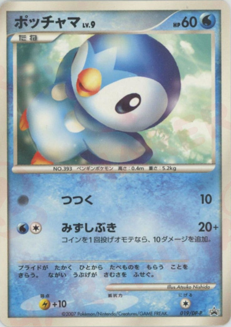 ポケモンカード　ポッチャマ　DP ポッチャマ（019/DP-P）［PROMO］【DPシリーズ】｜ポケモンカード