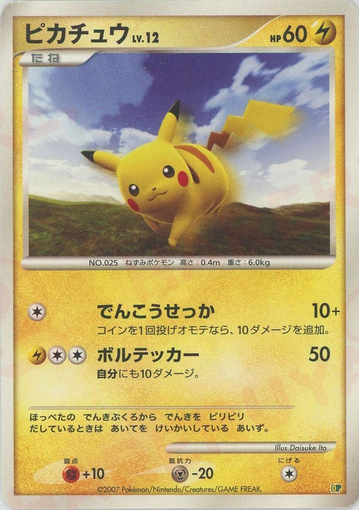 ピカチュウ:レアリティなし（）［D］【DPシリーズ】｜ポケモンカード
