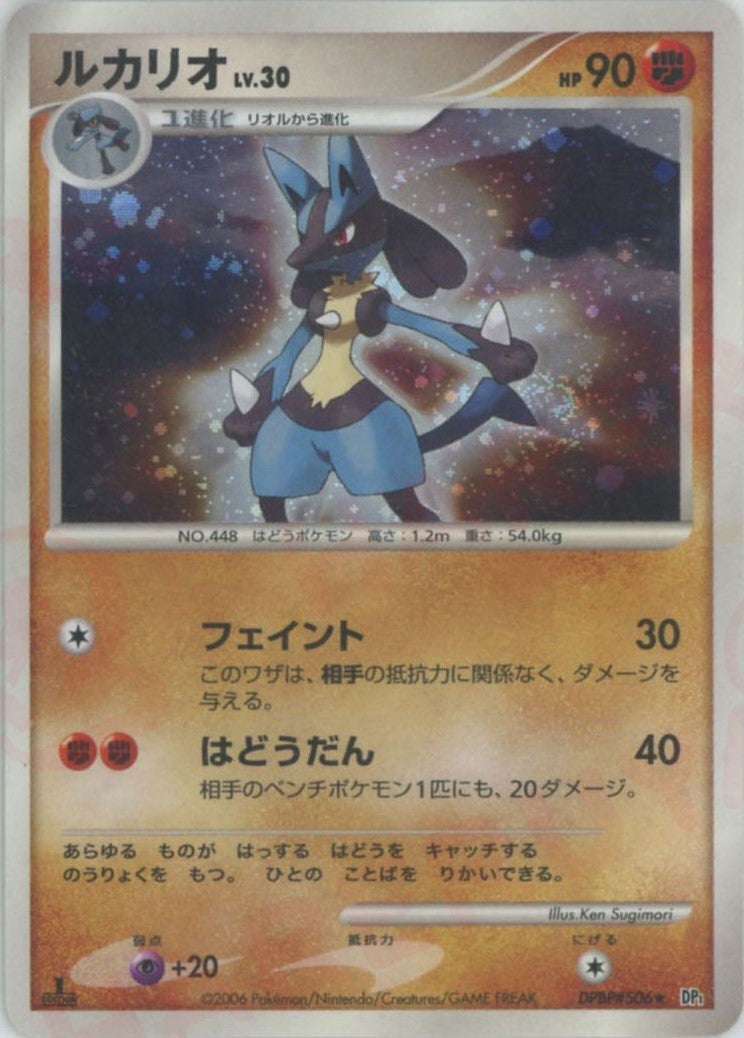 ルカリオ DP1「時空の創造 ダイヤモンド」｜ポケモンカード通販