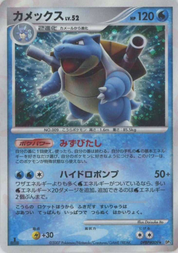 カメックス DP3「ひかる闇」｜ポケモンカード通販