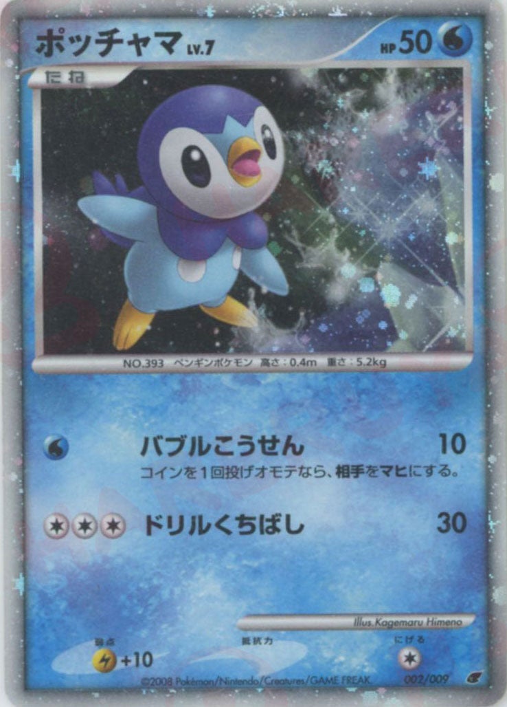 ポッチャマ（002/009）［D］【DPシリーズ】｜ポケモンカード｜PRICE