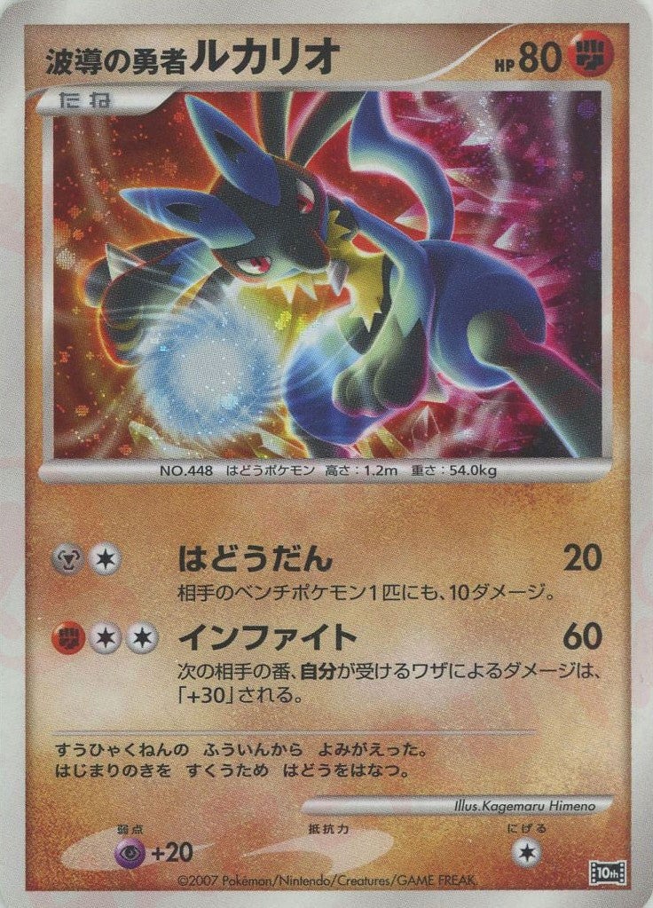 波導の勇者ルカリオ（）［］【DPシリーズ】｜ポケモンカード｜PRICE