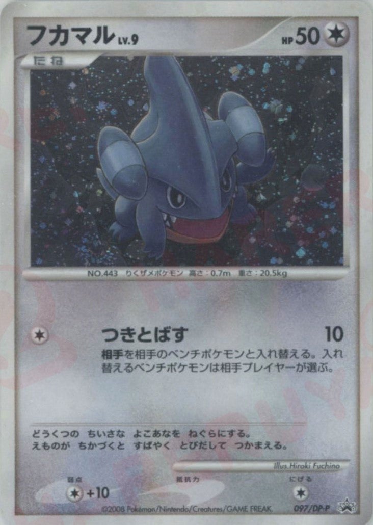 フカマル（097/DP-P）［PROMO］【DPシリーズ】｜ポケモンカード｜PRICE