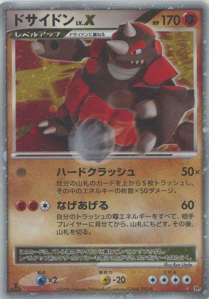 ドサイドンLV.X DP5「秘境の叫び」｜ポケモンカード通販