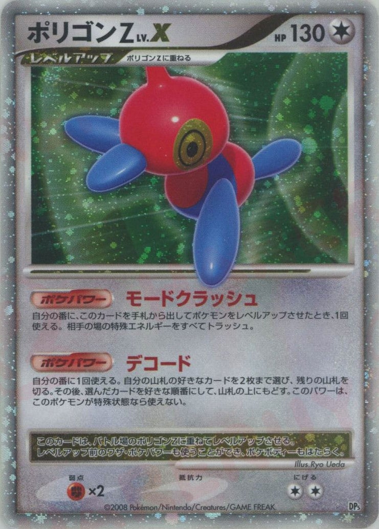 ポリゴンZLV.X:再販（）［☆］【DPシリーズ】｜ポケモンカード｜PRICE