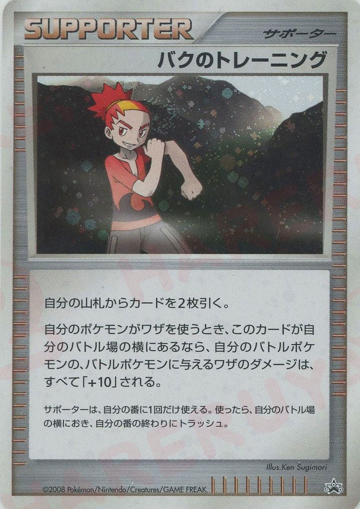 PSA9 バクのトレーニング　プロモ バクのトレーニング:プロモ（）［PROMO］【DPシリーズ】｜ポケモン