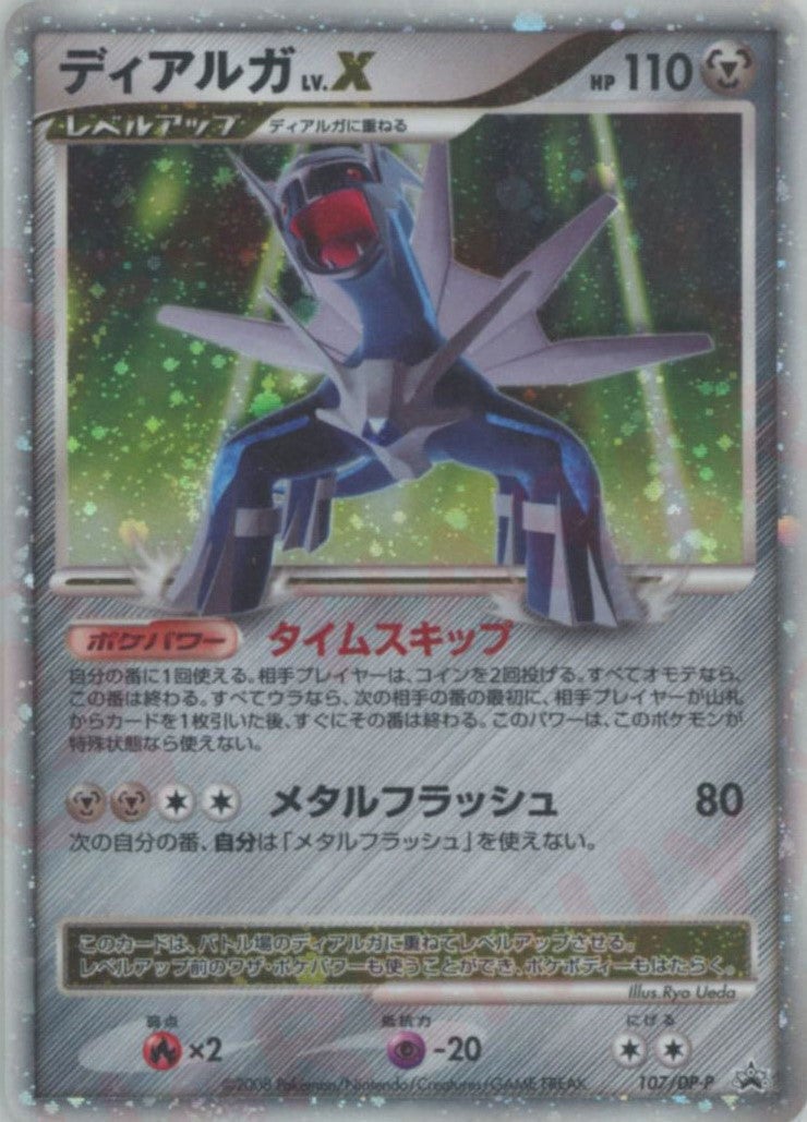 ディアルガLV.X（107/DP-P）［PROMO］【DPシリーズ】｜ポケモンカード
