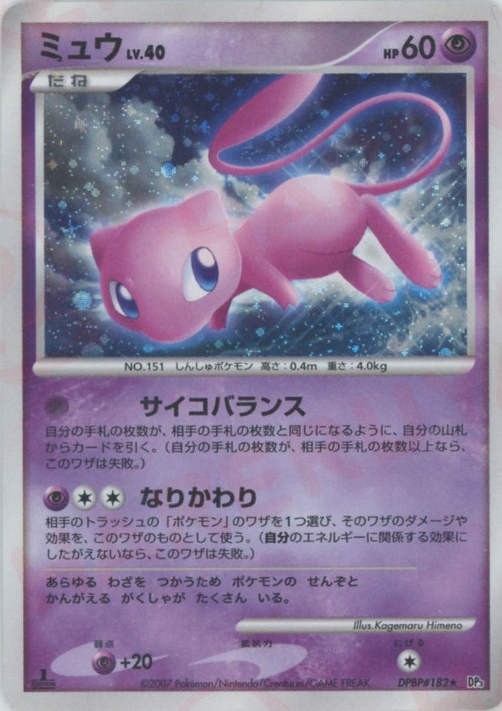 ミュウ DP3「ひかる闇」｜ポケモンカード通販