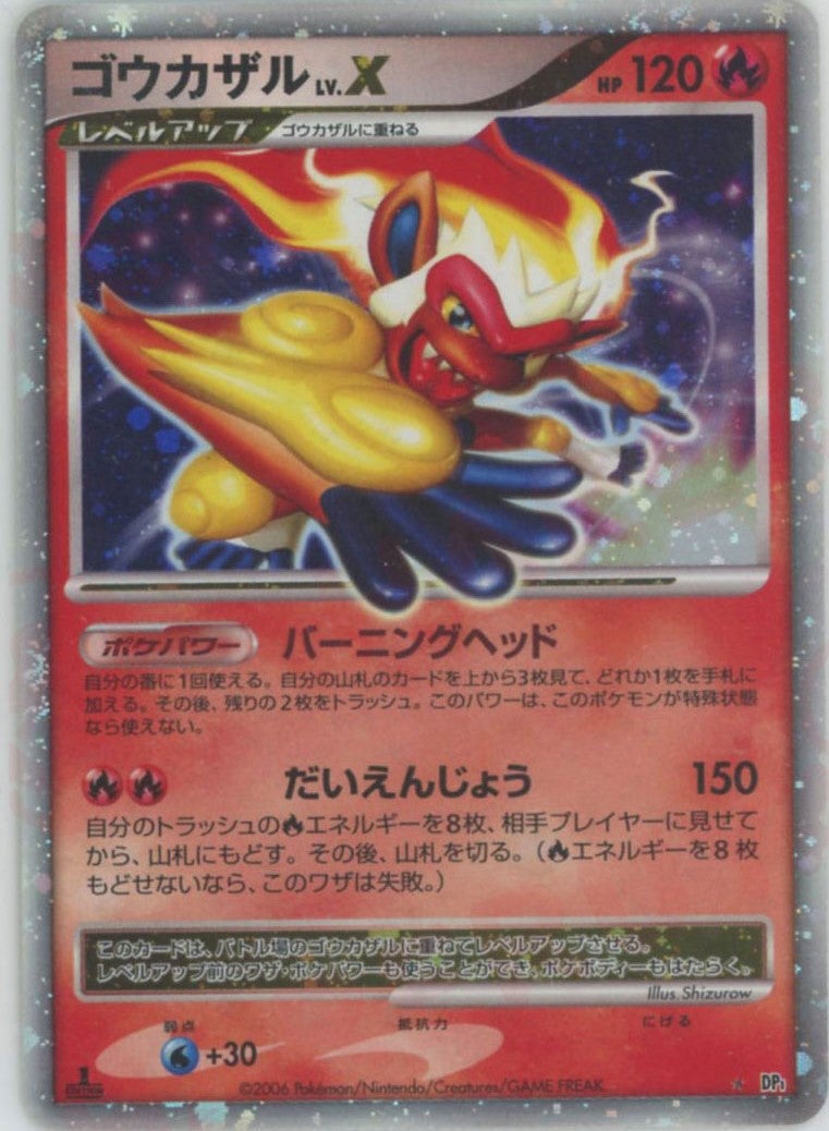 ゴウカザルLV.X DP1「時空の創造 ダイヤモンド」｜ポケモンカード通販