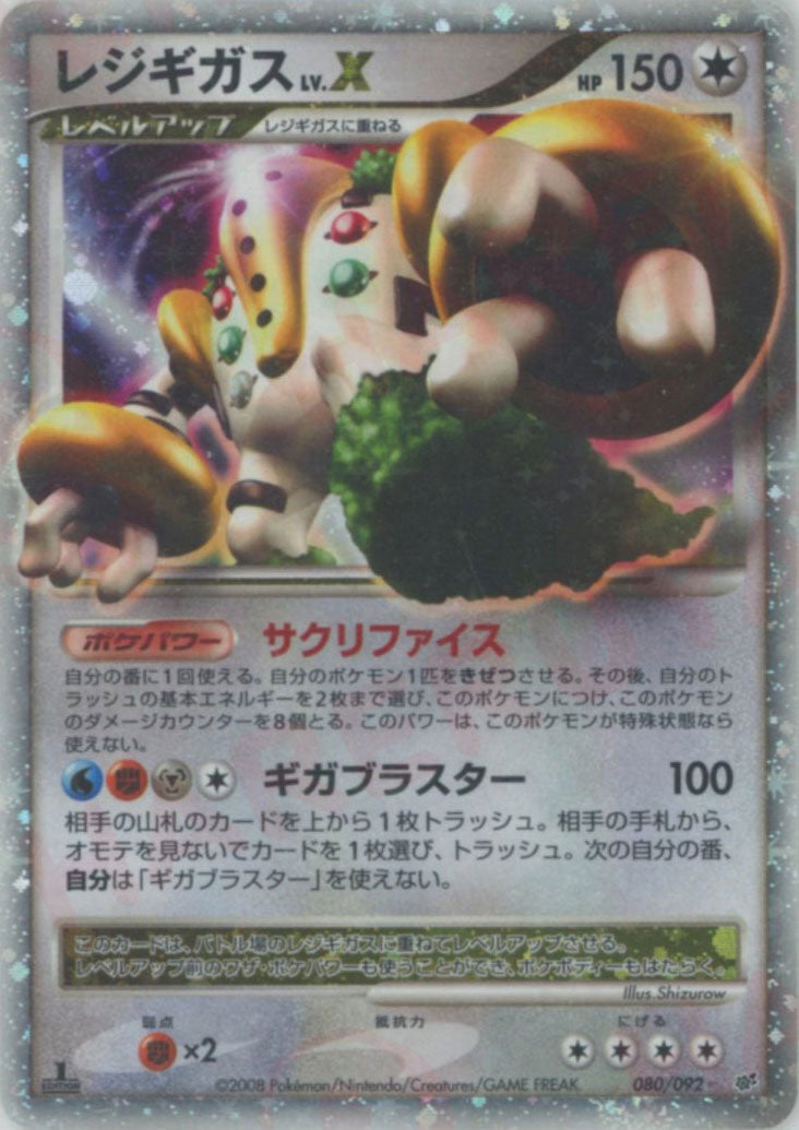 レジギガスLV.X:1ED（）［☆］【DPシリーズ】｜ポケモンカード｜PRICE