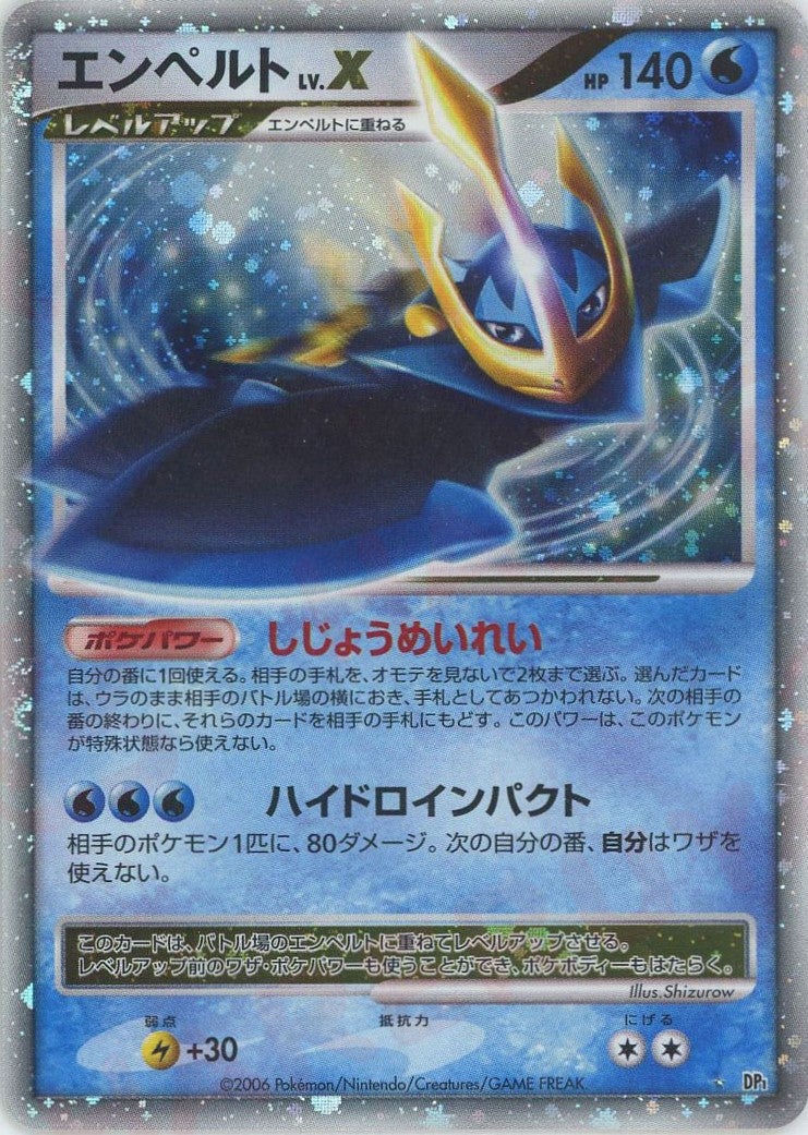 エンペルトLV.X DP1「時空の創造 ダイヤモンド」｜ポケモンカード通販