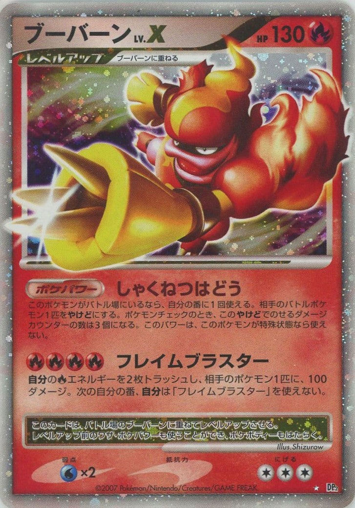 ブーバーンLV.X DP2「湖の秘密」｜ポケモンカード通販