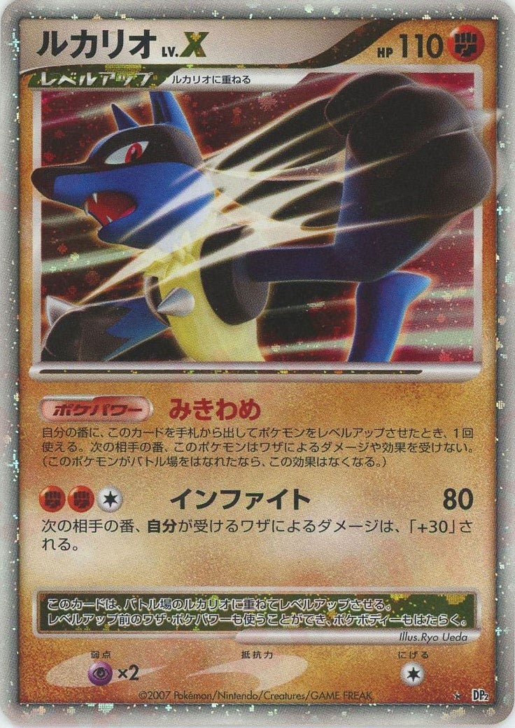 ルカリオLV.X ☆ [DP2](拡張パック「湖の秘密」 ルカリオLV.X DP2「湖の秘密」｜ポケモンカード通販