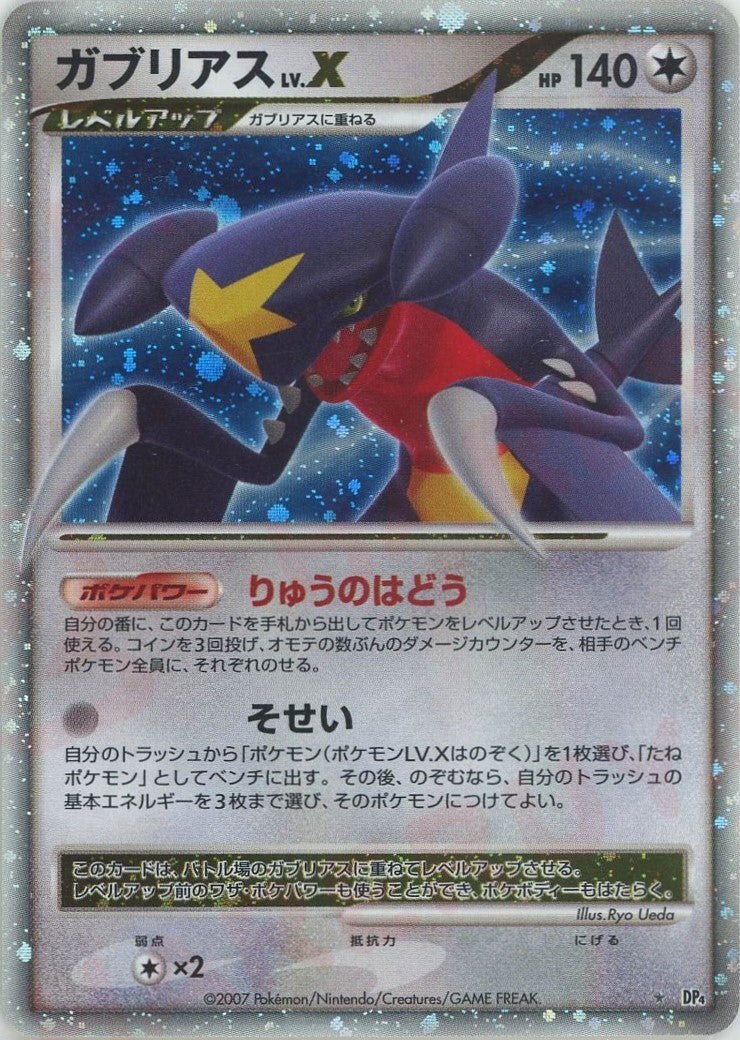 ガブリアスLV.X DP4「月光の追跡」｜ポケモンカード通販