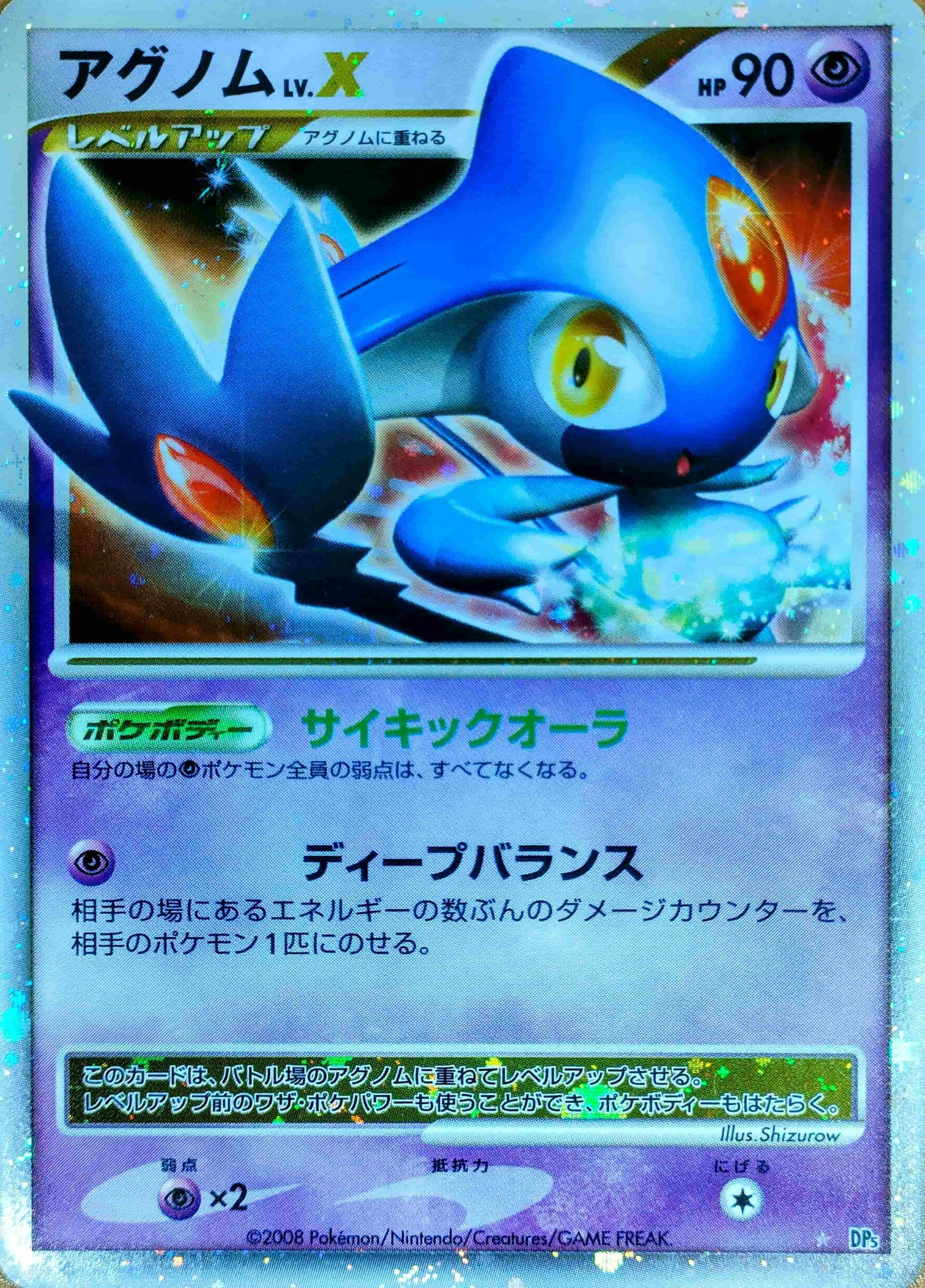 ポケモンカード ドダイトス・ドンカラス・アグノム・ガブリアスLvX まとめ売り アグノムLV.X:再版（）［☆］【DPシリーズ】｜ポケモンカード｜PRICE