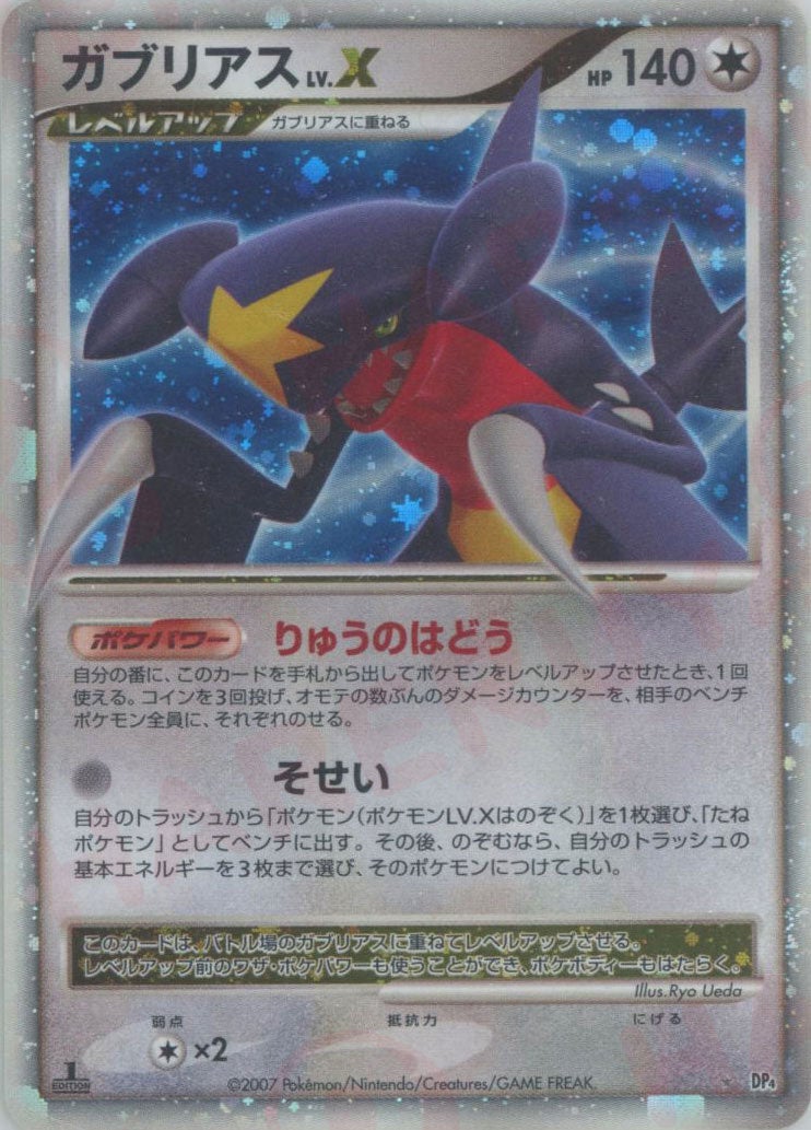ガブリアスLV.X DP4「月光の追跡」｜ポケモンカード通販