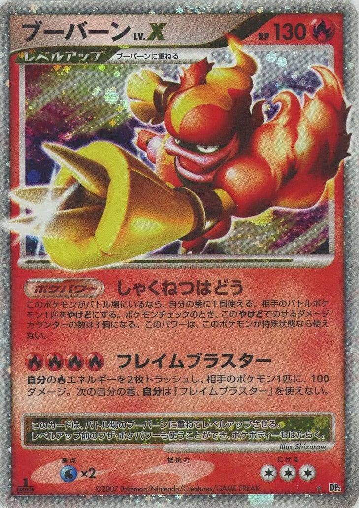 ブーバーンLV.X DP2「湖の秘密」｜ポケモンカード通販
