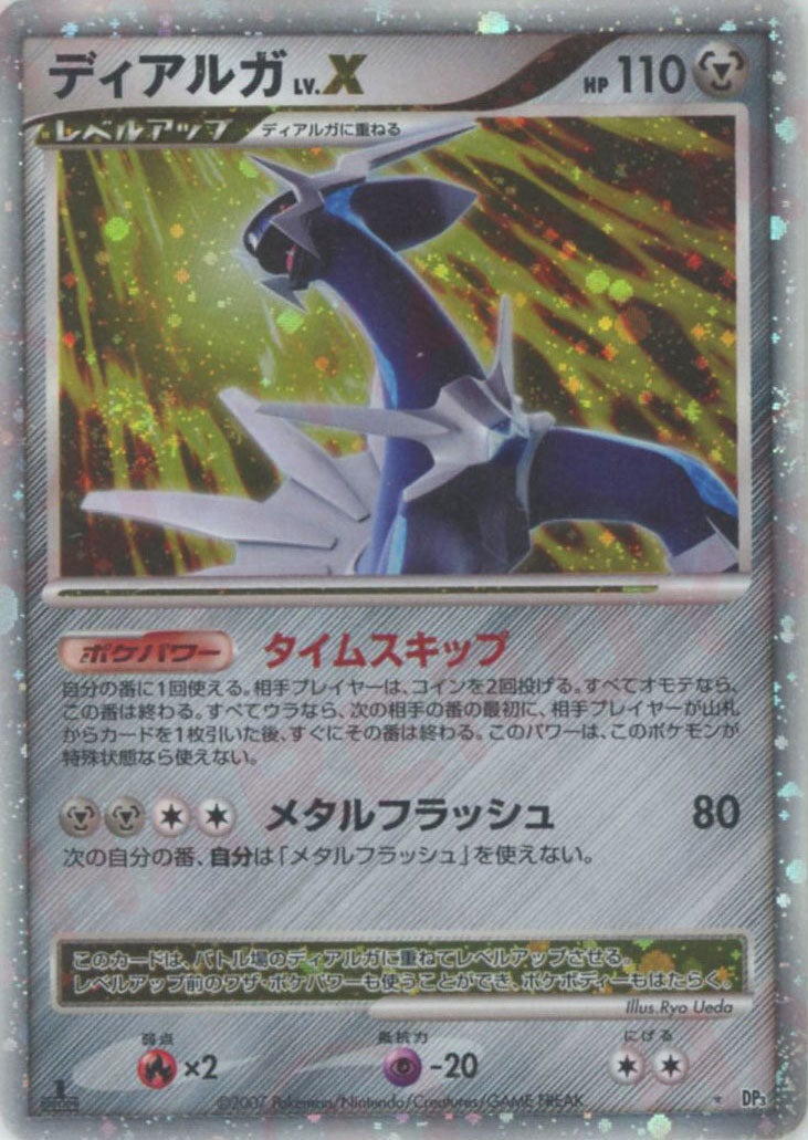 ディアルガLV.X:1ED（）［☆］【DPシリーズ】｜ポケモンカード｜PRICE