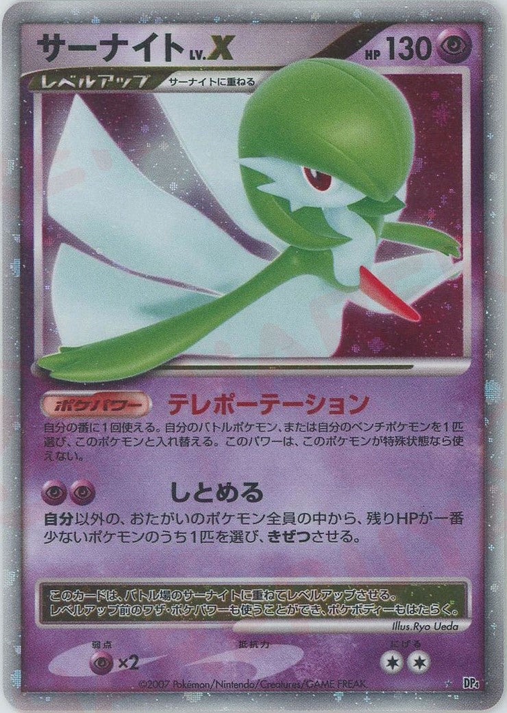 サーナイトLV.X:再販（）［☆］【DPシリーズ】｜ポケモンカード｜PRICE