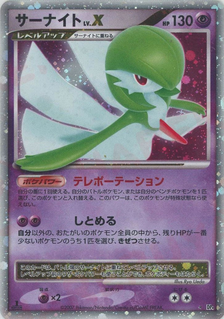 美品サーナイト ☆ 拡張パック 夜明けの疾走 DP4 サーナイトLV.X DP4「夜明けの疾走」｜ポケモンカード通販